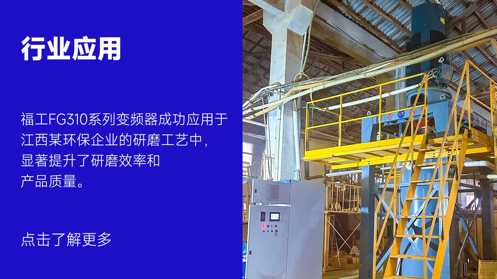 【行業(yè)應用】環(huán)?？萍夹袠I(yè)的能效升級新選擇